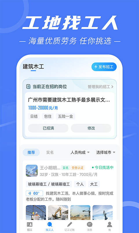 建筑招工v7.1.0截图4