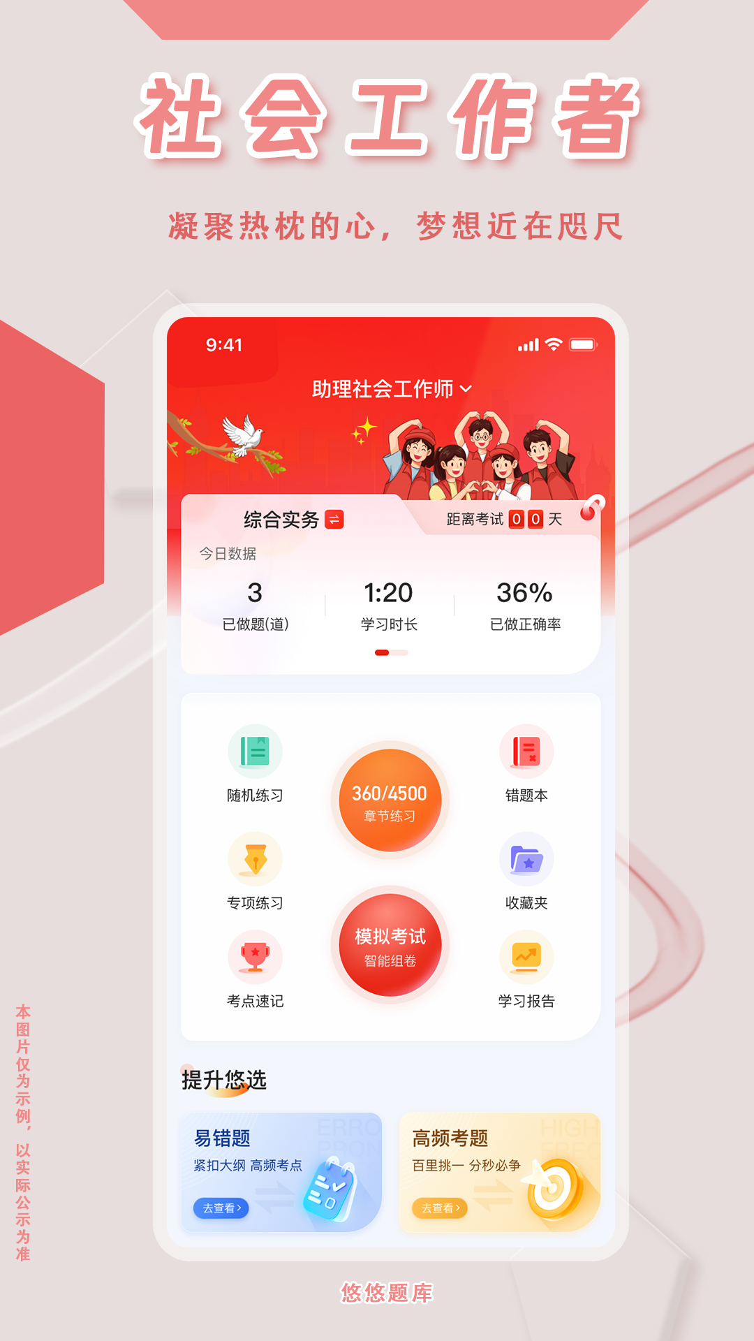 社会工作者悠悠题库v1.0.0截图5