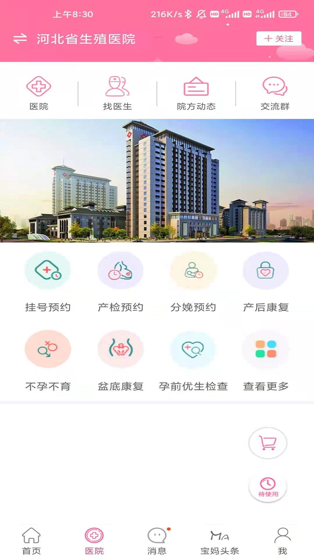 孕健康v3.1.3截图2