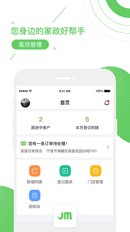 家盟系统截图1