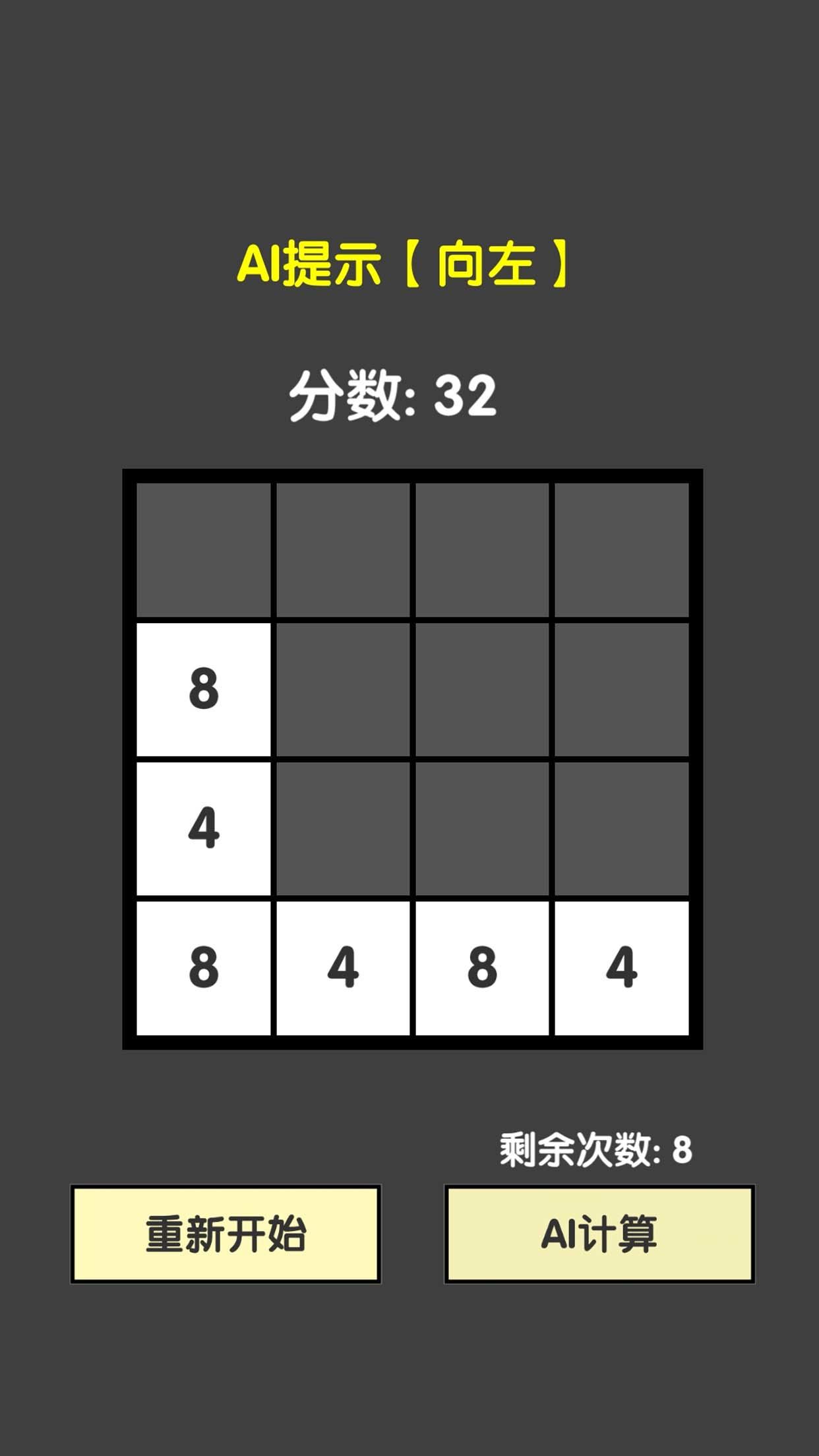 智能比拼2048截图1