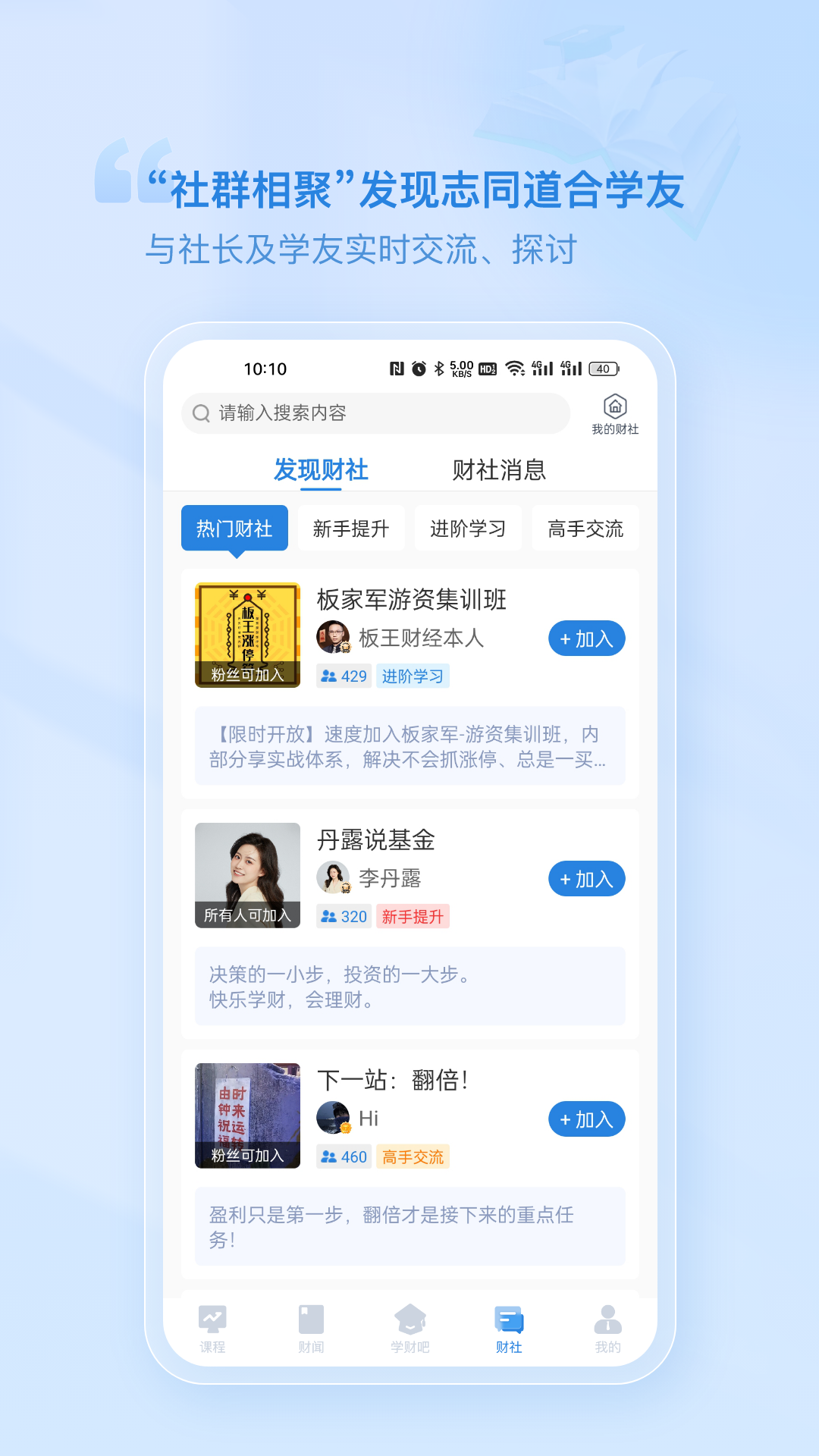 财学堂vV4.0.7.24050702截图2