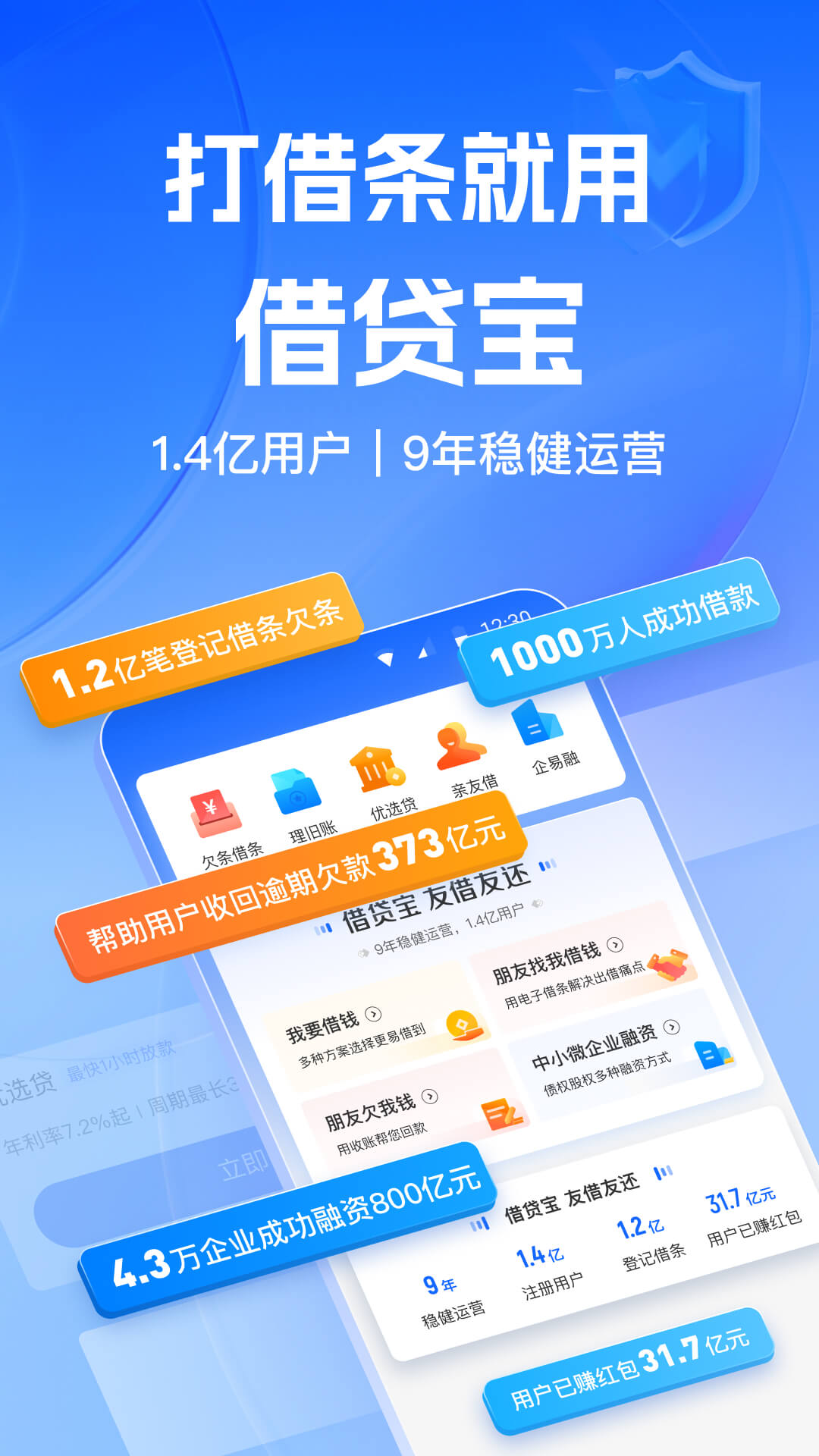 借贷宝v3.42.0.0截图4