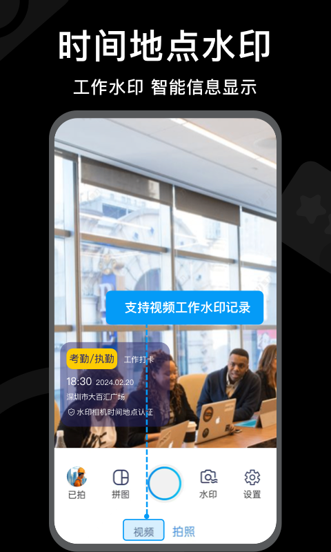 水印相机时间打卡v1.3.8截图1