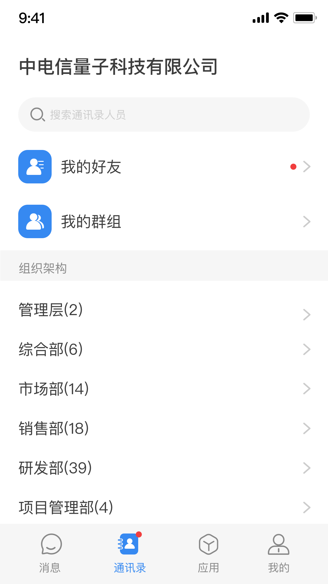 量子密信v2.6.0截图3