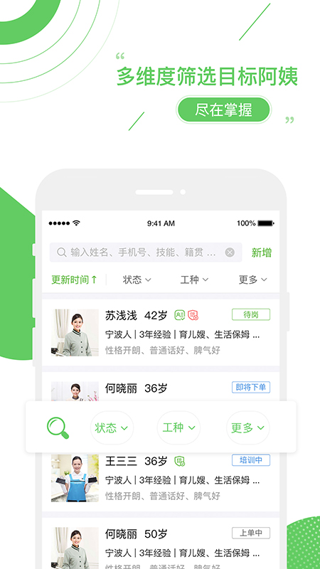 家盟系统截图2