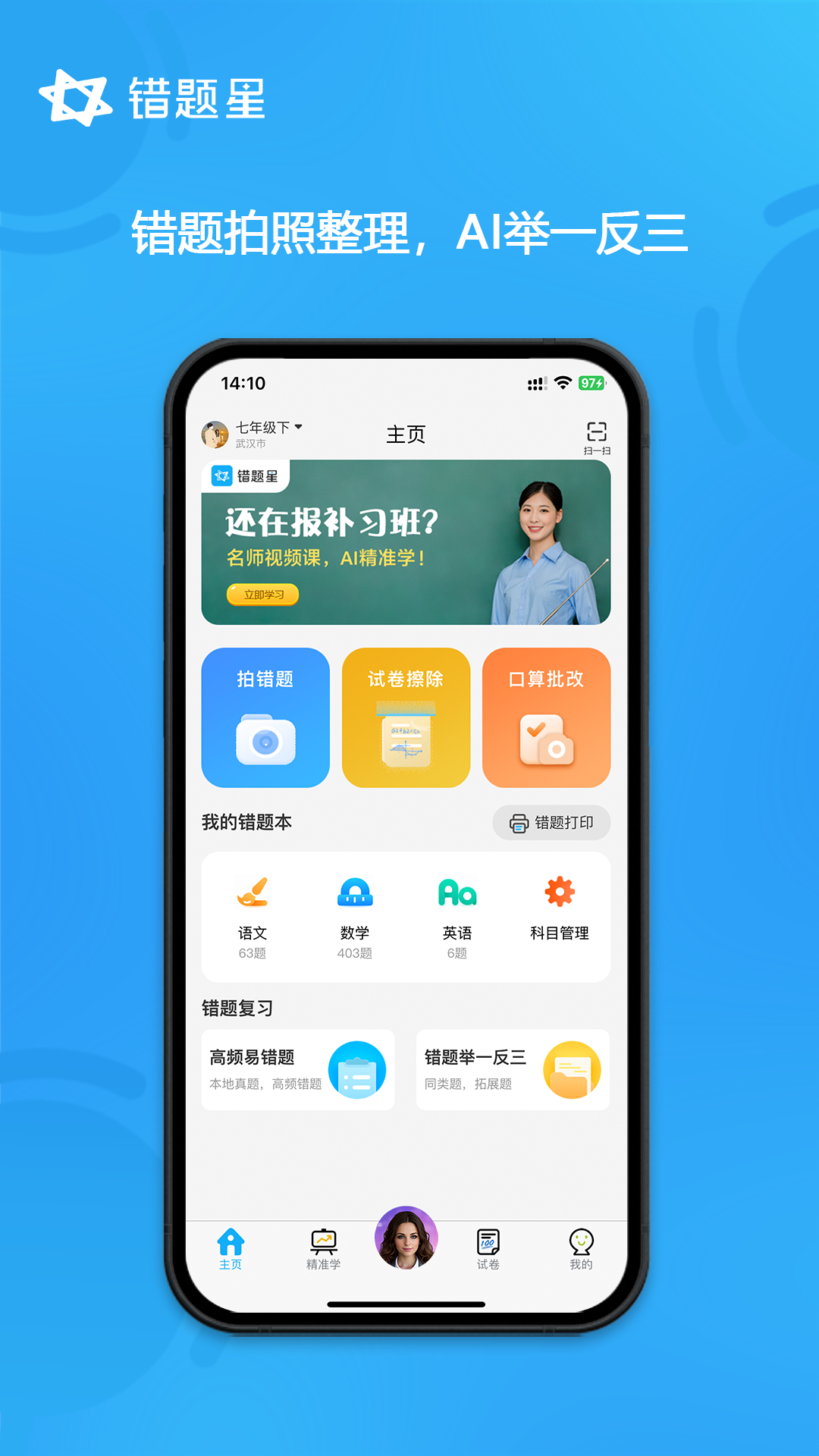 错题v6.6.1截图5