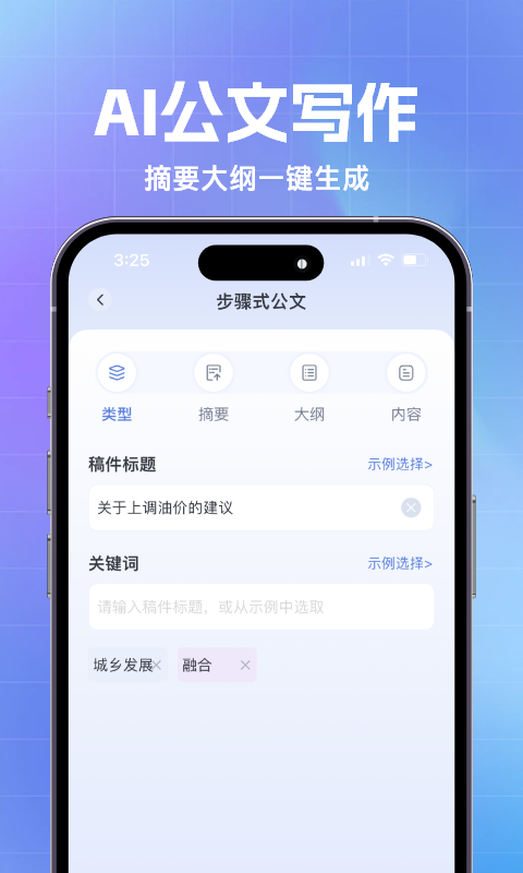 AI公文写作v1.0.4截图3
