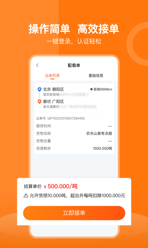 货运宝司机端v4.0.0截图4