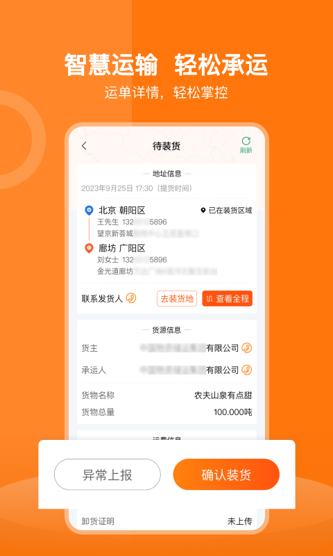 货运宝司机端v4.0.0截图1