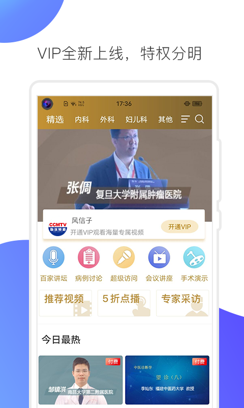 CCMTV临床频道v5.5.2截图2