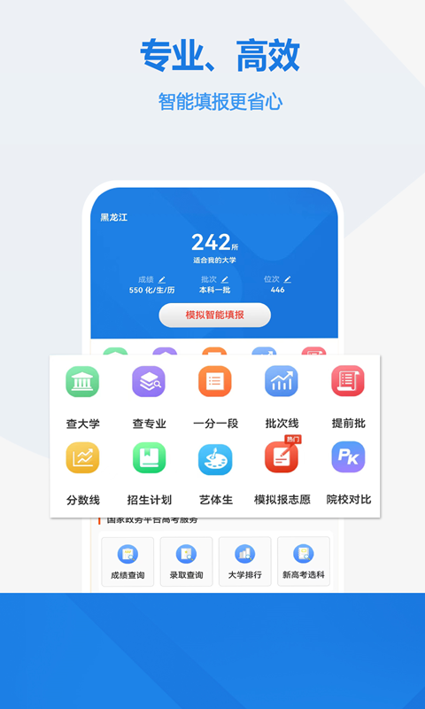 高考志愿v2.0.8截图5