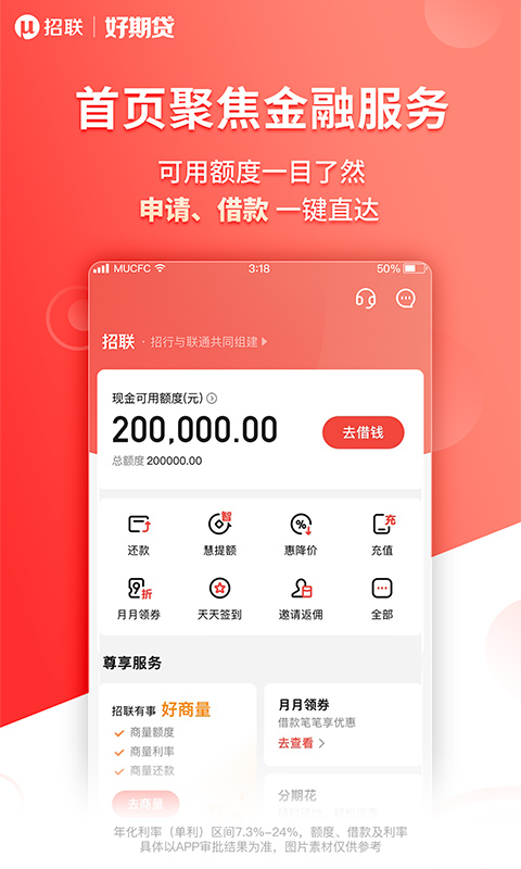 招联好期贷v6.11.0截图1