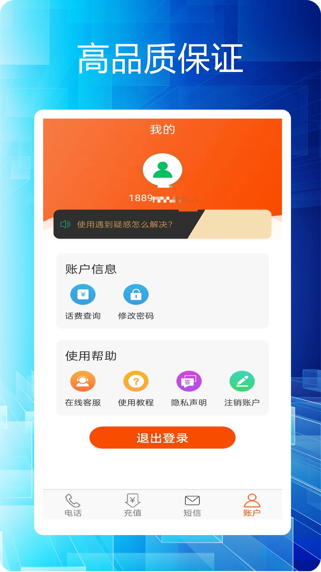 选号网络电话v5.0.5截图1