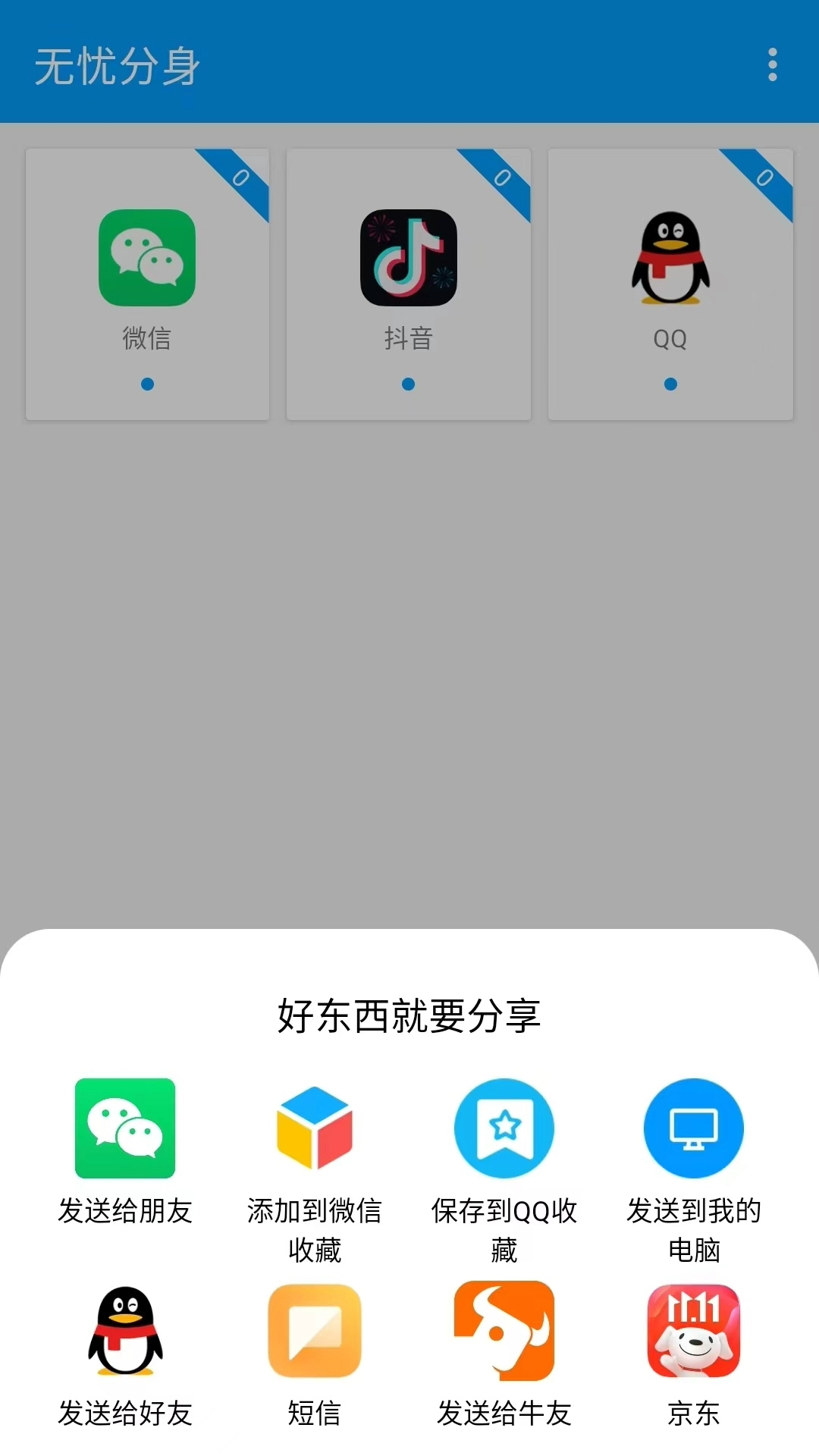 无忧分身v1.0.7截图2