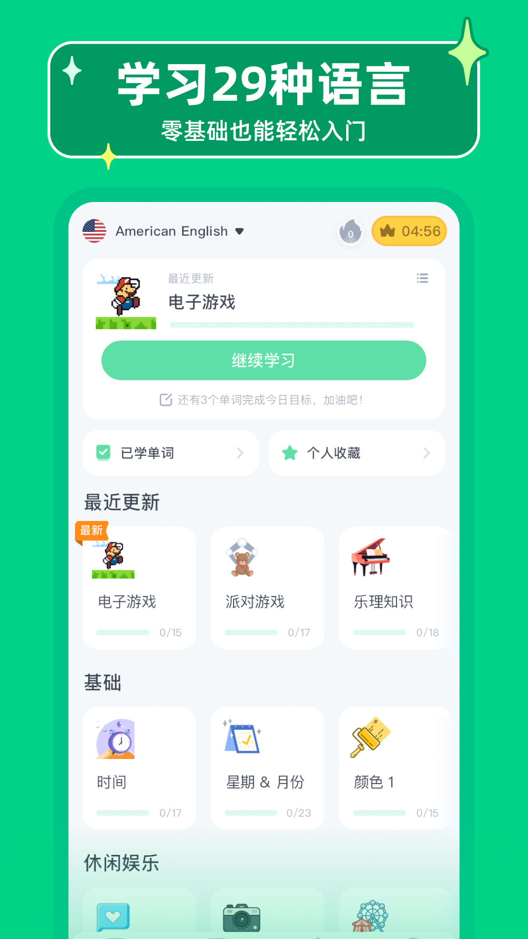 HelloWordsv2.2.10截图5