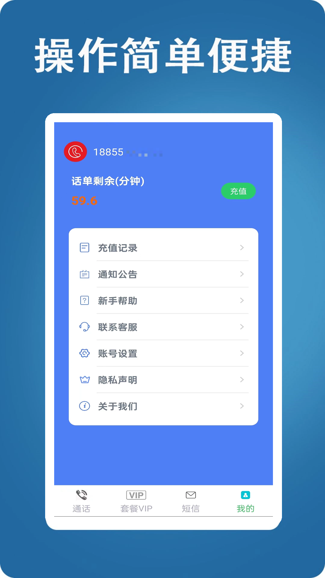 网络电话大王v5.0.4截图1