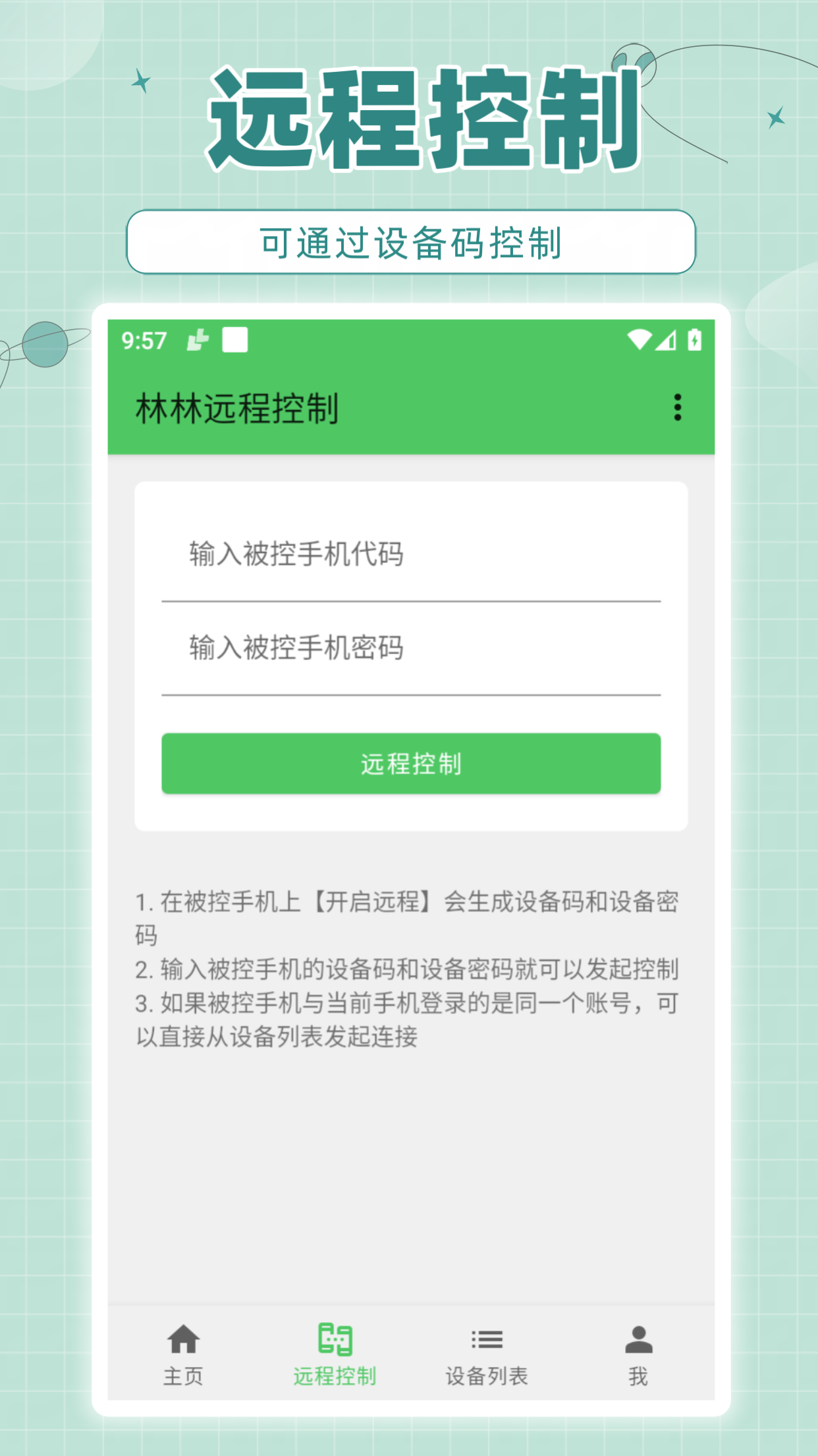 林林远程控制v1.2.7截图2