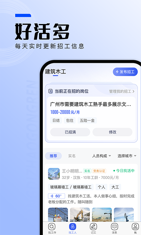 找工作v7.1.0截图4