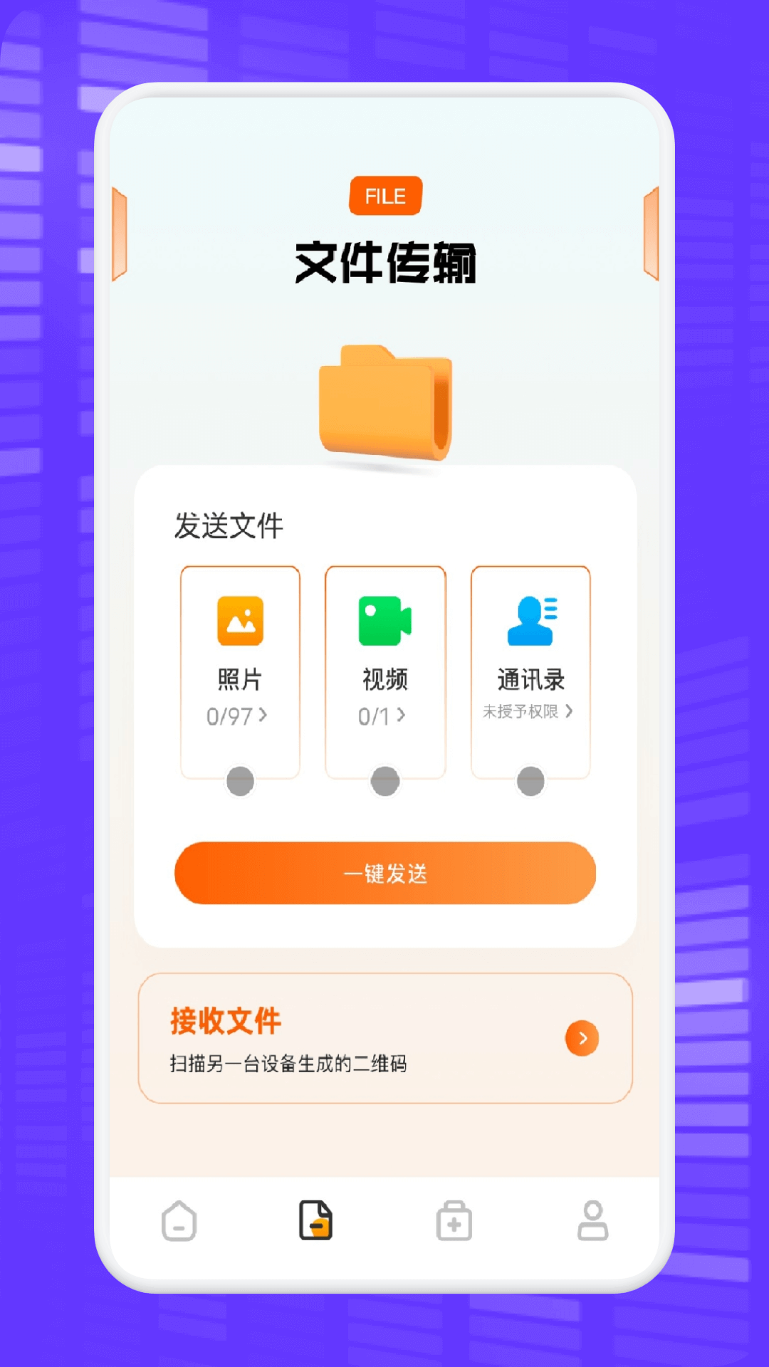 搬家换机截图2