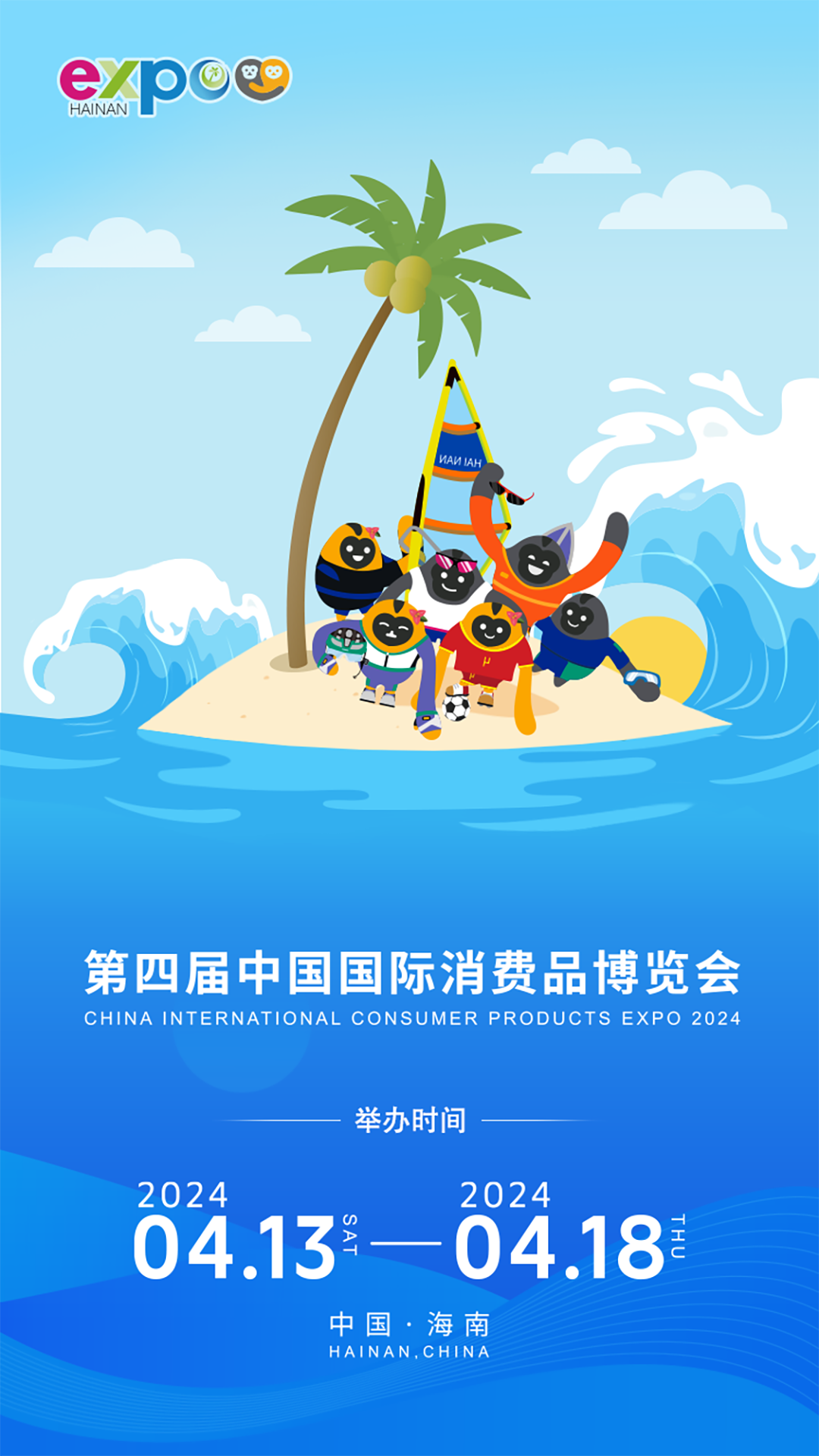 中国国际消费品博览会v1.7.8截图4