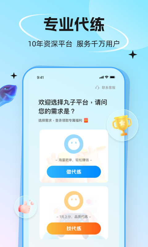 代练丸子v4.3.7截图5