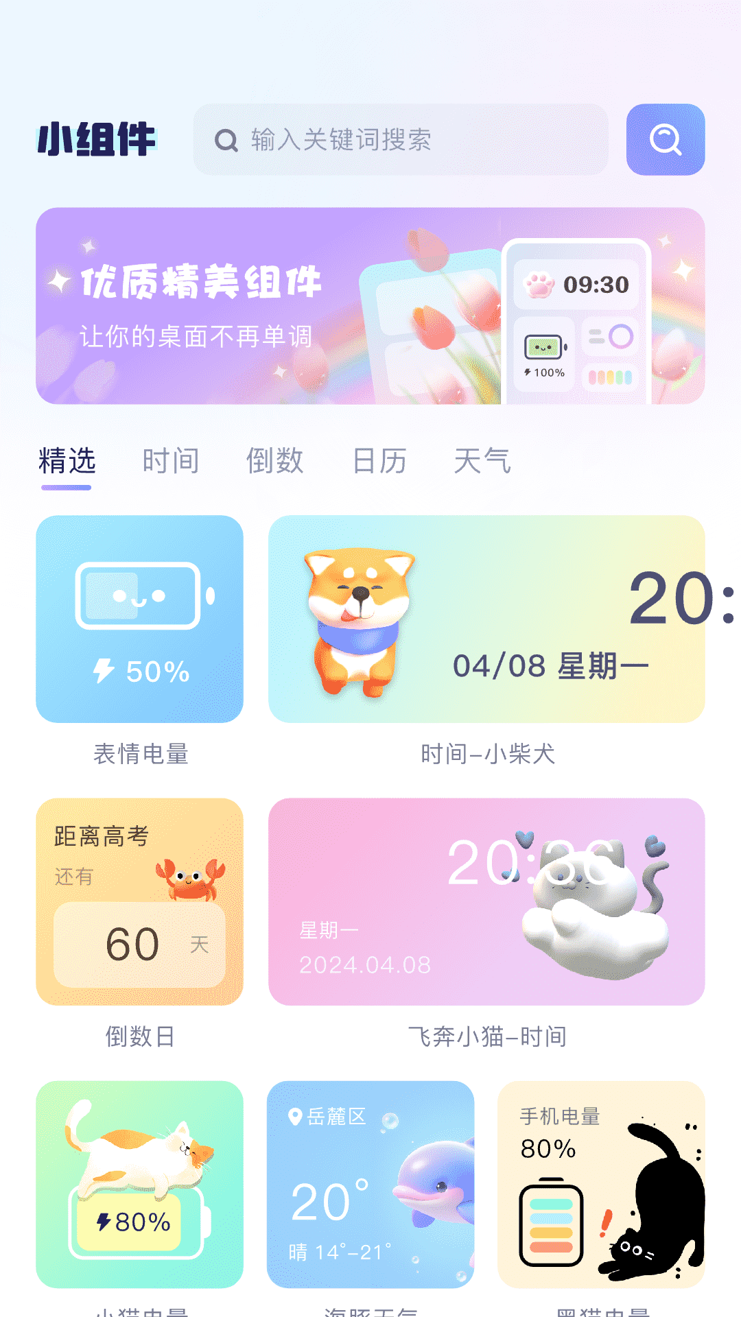 时光小组件截图1