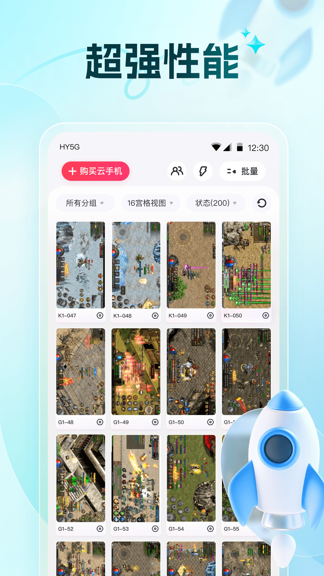 红手指云手机v4.0.001截图2