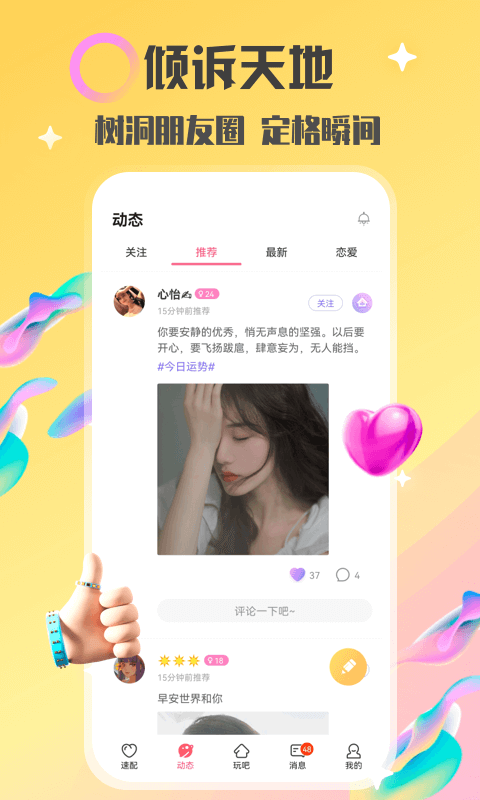 情侣玩吧v4.75.1(c374)截图2