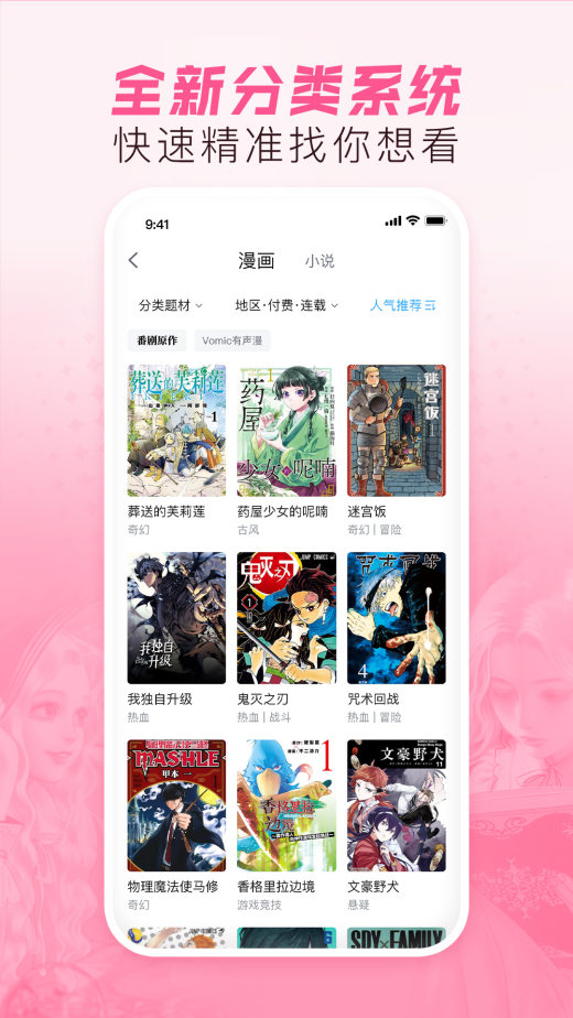 哔哩哔哩漫画v6.1.1截图2