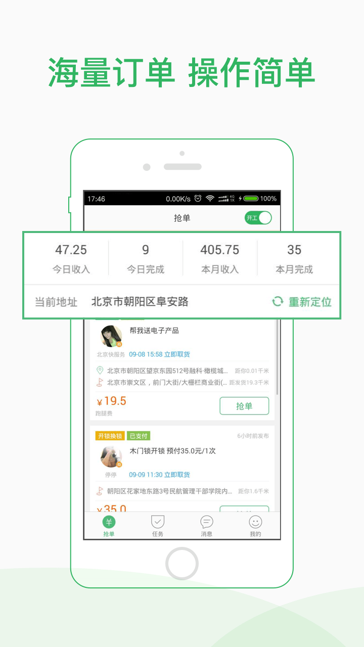 快服务骑士版v2.6.3截图4