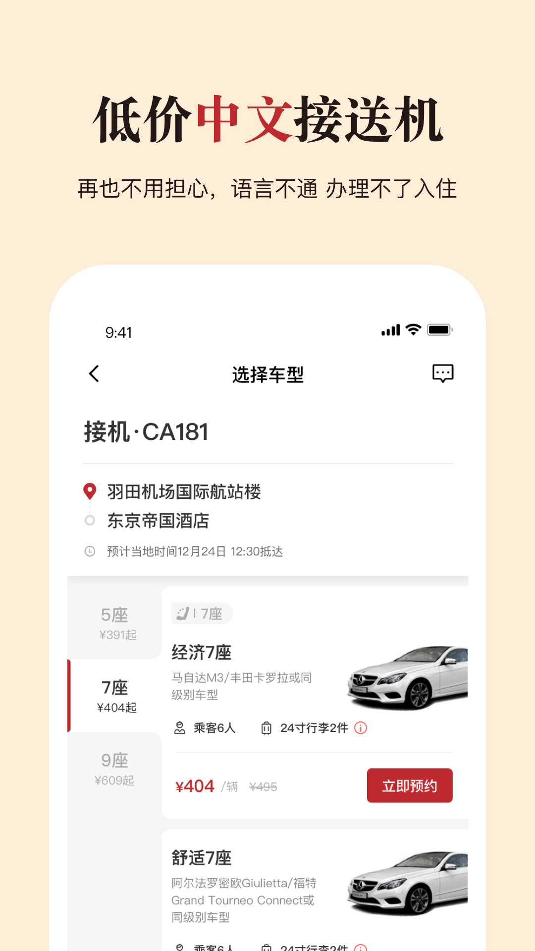 皇包车旅行v9.2.5截图3