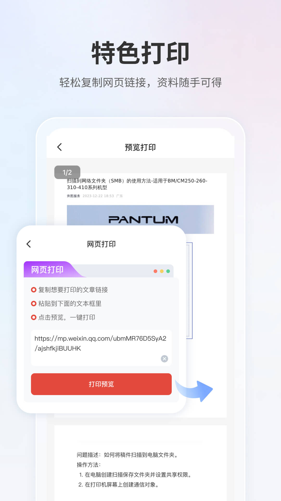 奔图打印v2.0.143截图2