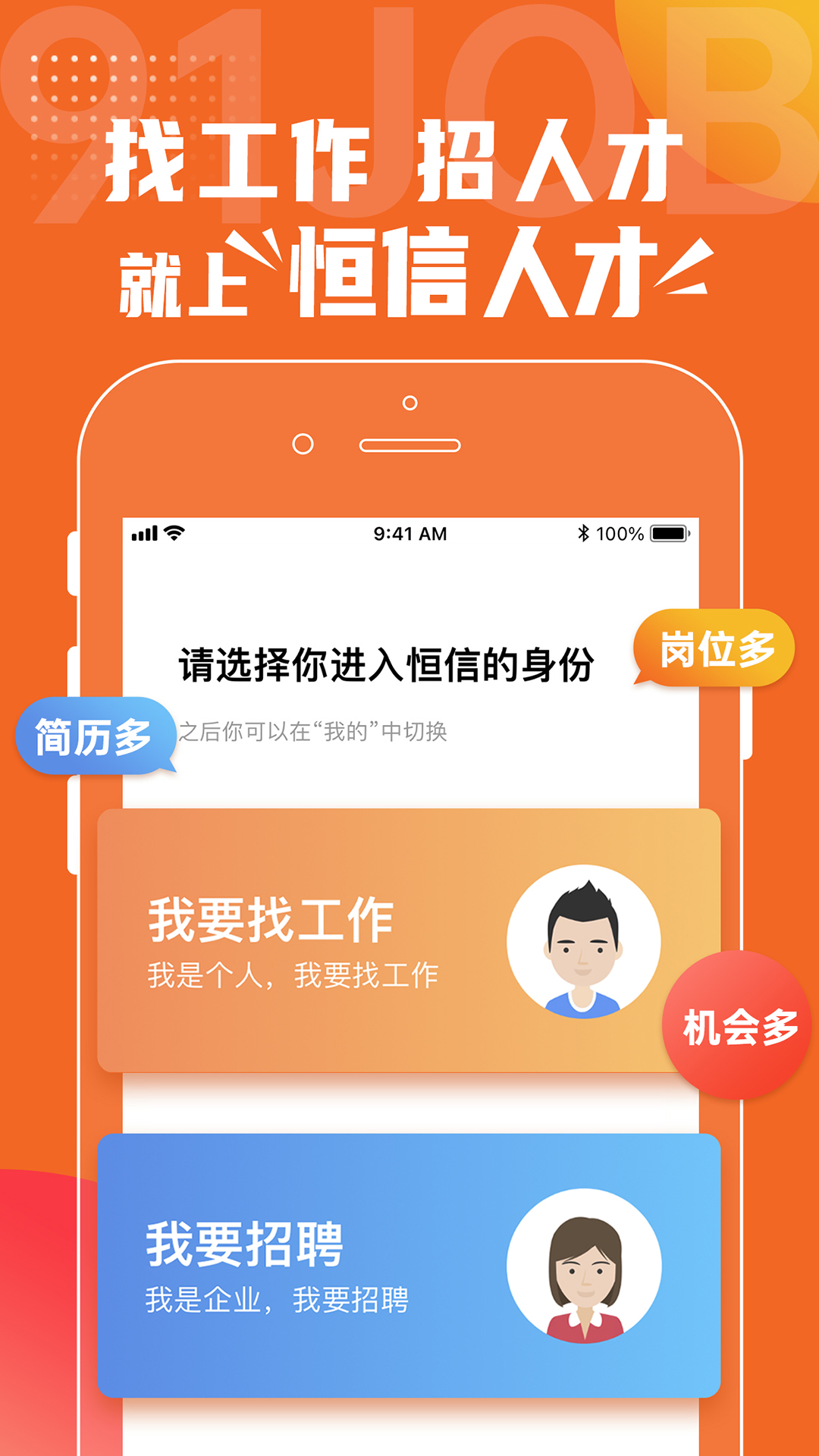 恒信人才截图1