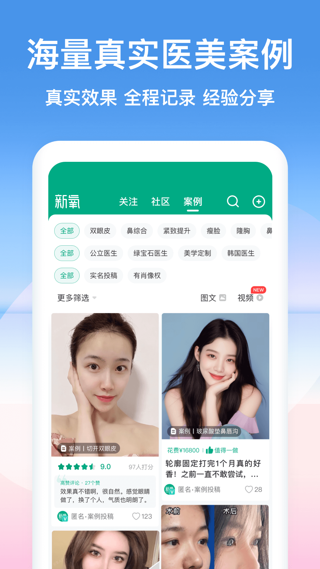 新氧医美截图4