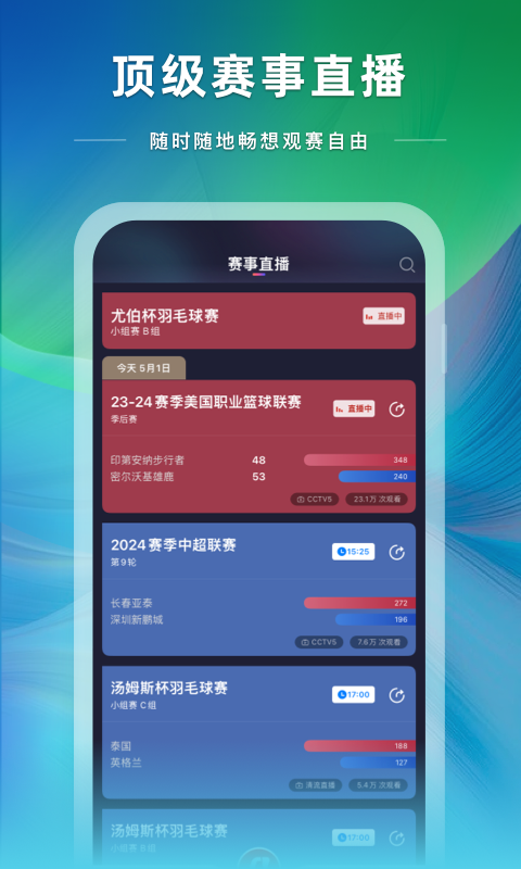 央视体育v3.8.4截图2