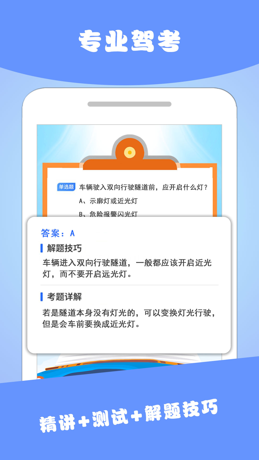 驾考驾照科目一截图1