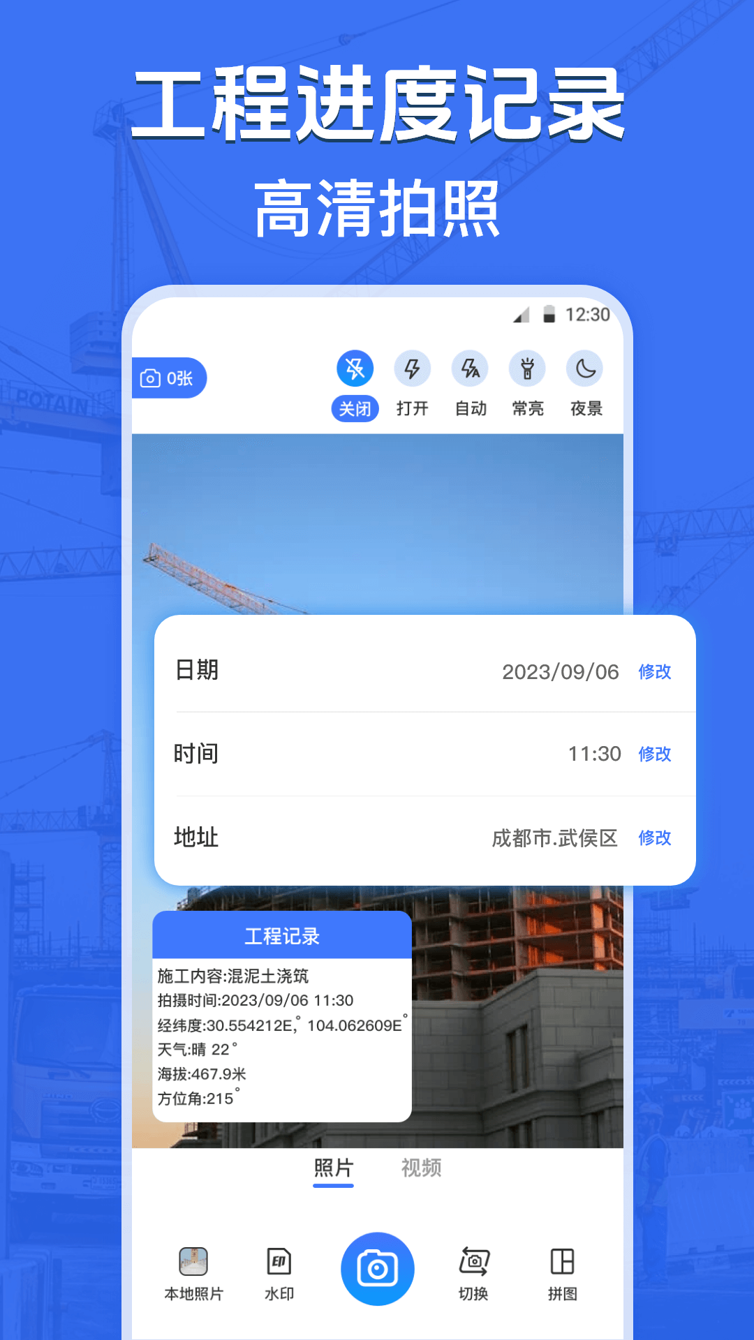 自定义水印打卡相机v3.1.1004截图3