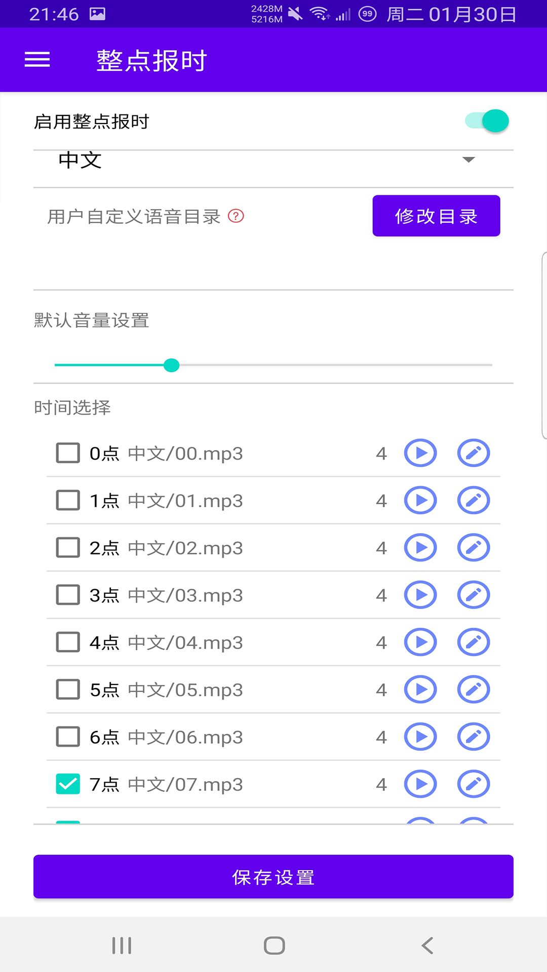 时间哨兵v3.1.0截图2