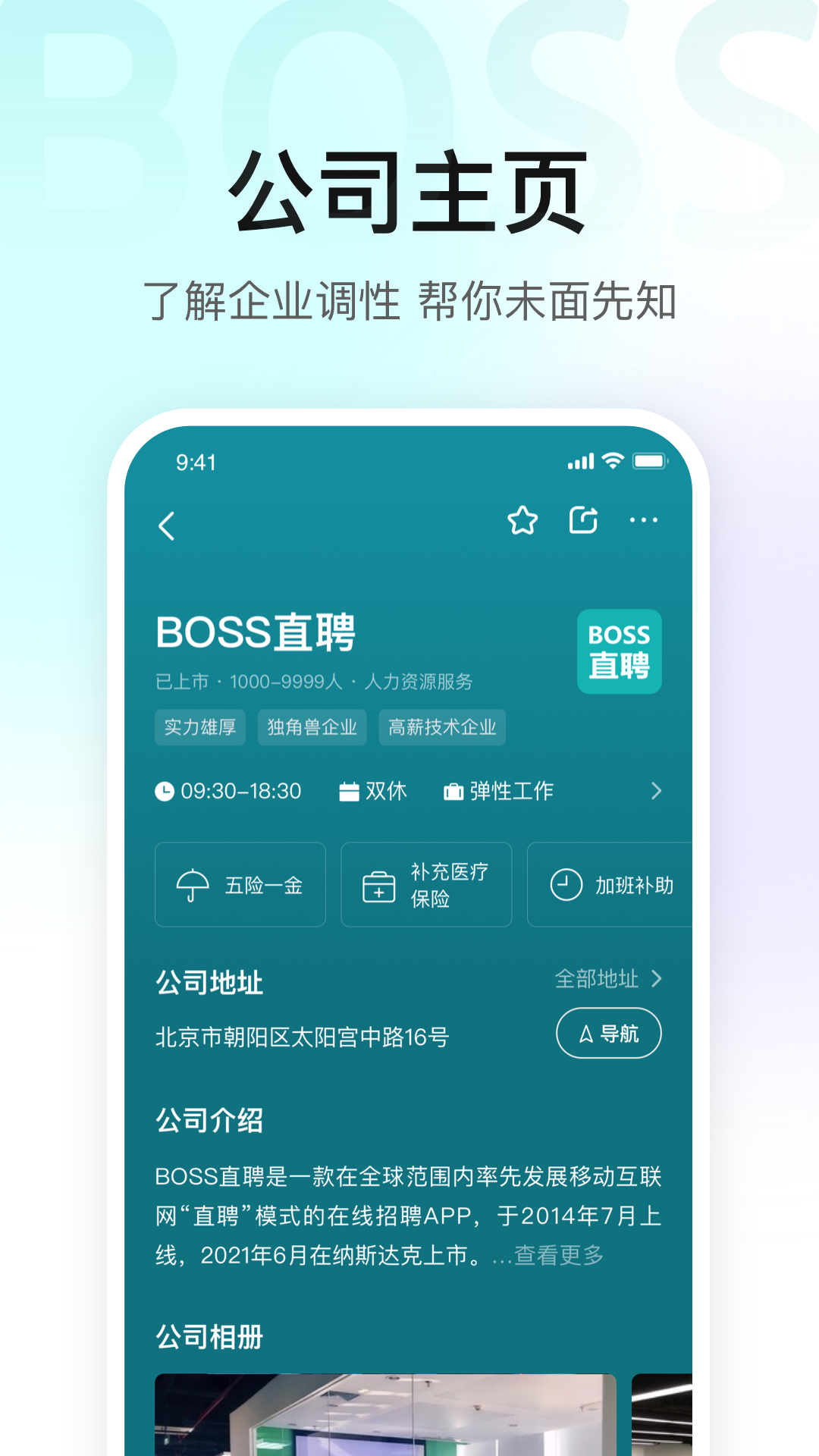 BOSS直聘v12.170截图1