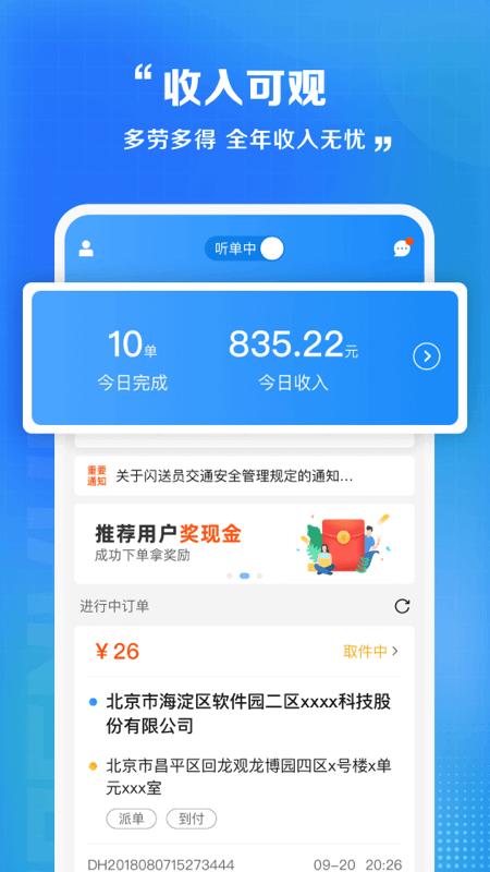 闪送员v8.5.4.6截图1