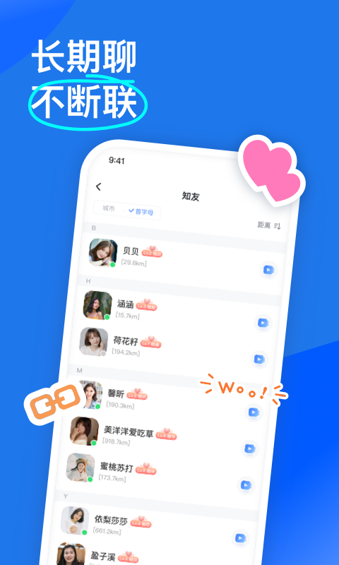 知聊v6.13.0.2截图2