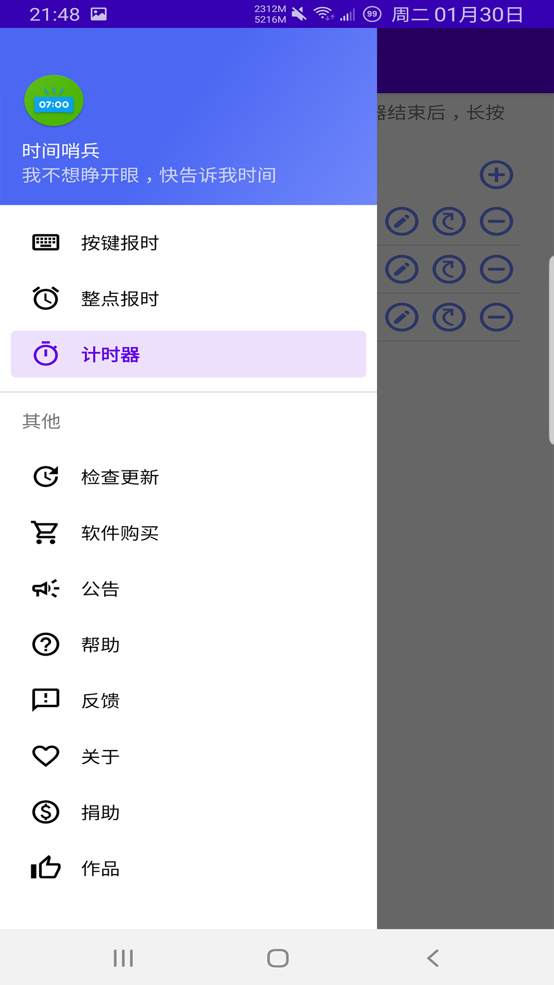 时间哨兵v3.1.0截图3