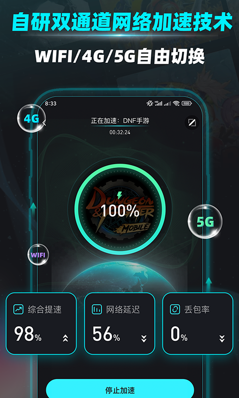 疾风加速器v1.0.0截图2