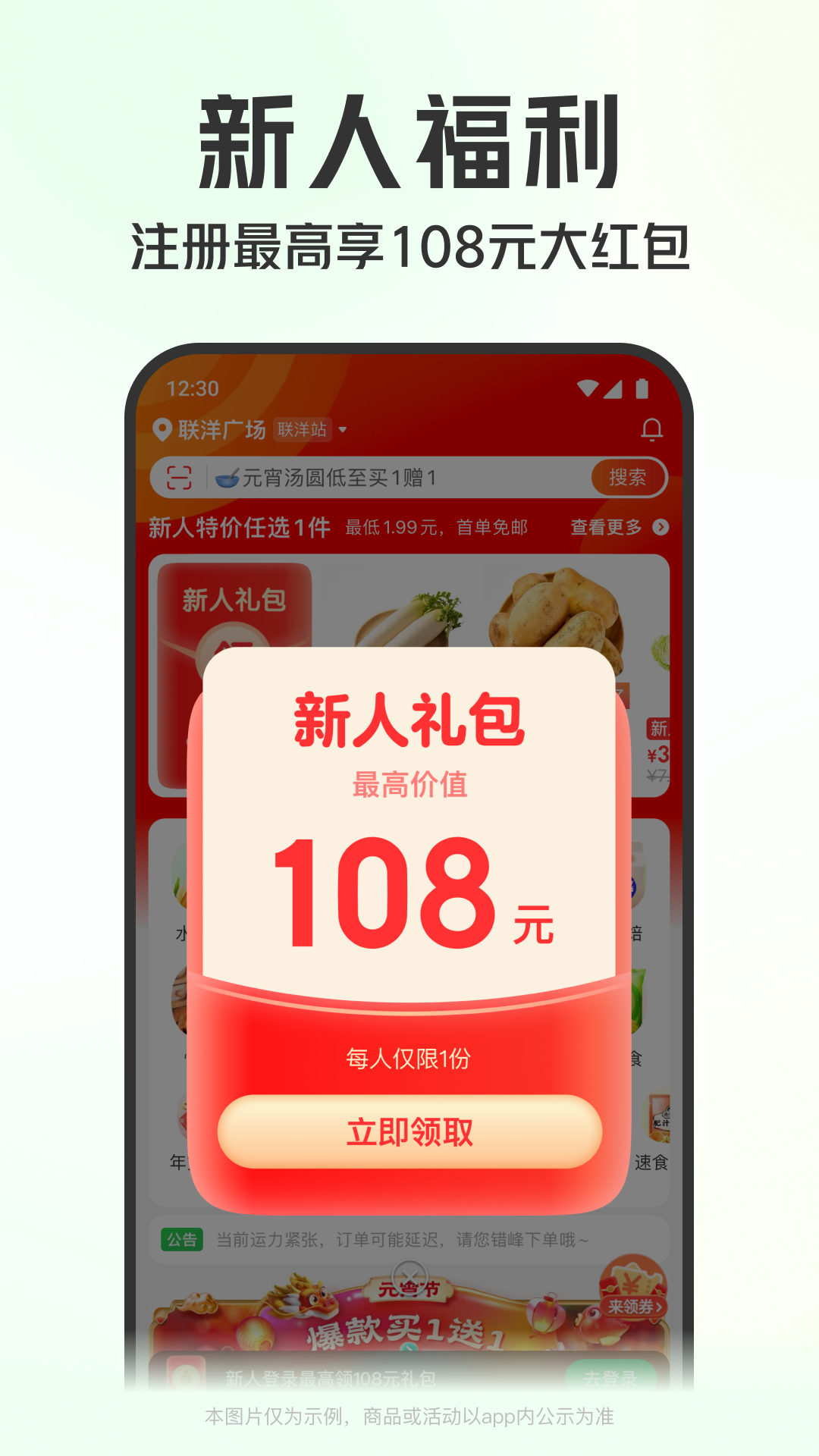 叮咚买菜截图1