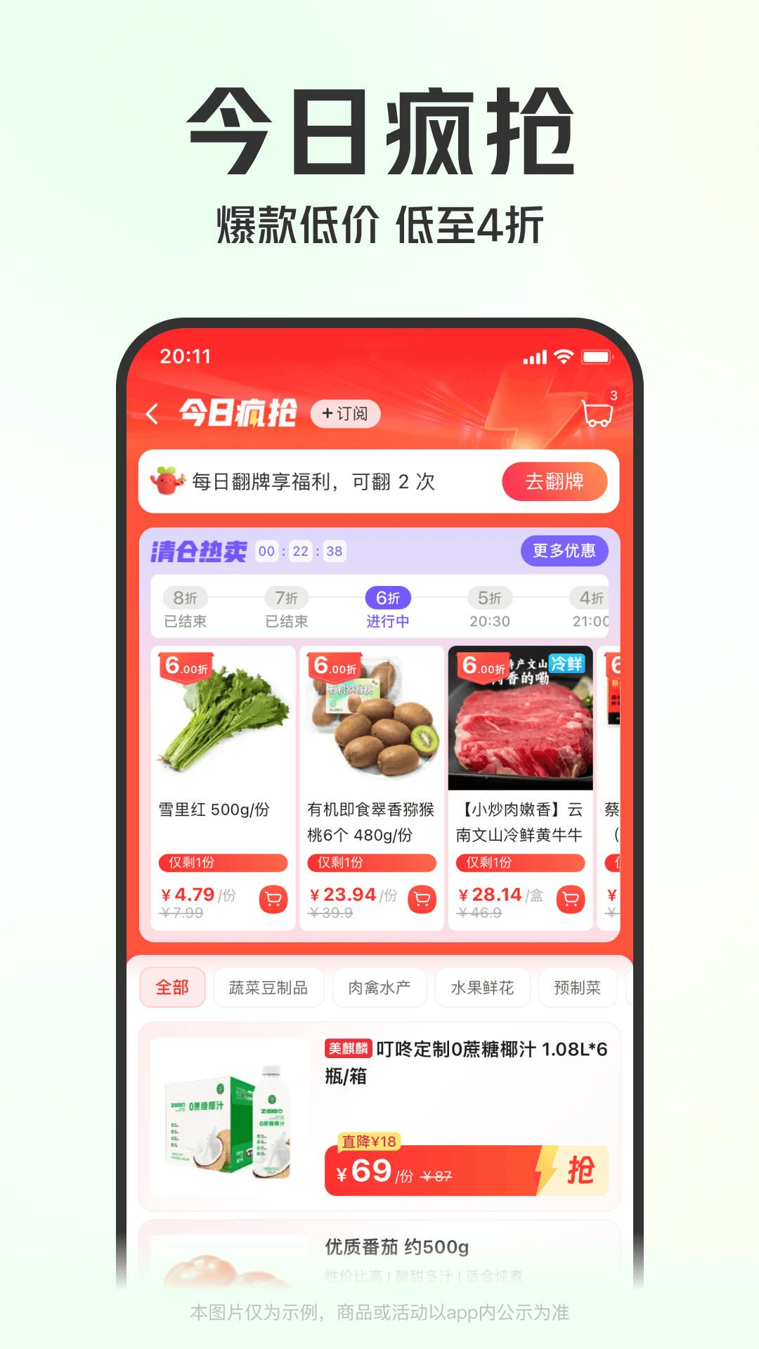 叮咚买菜截图4