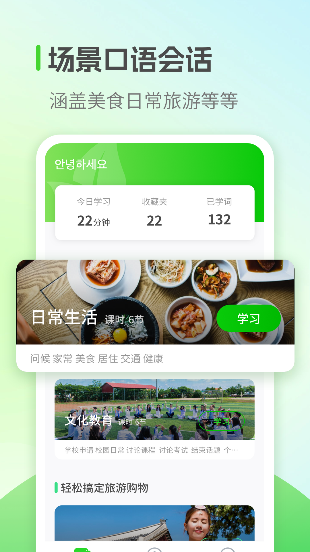 韩语学习v1.2.3截图3