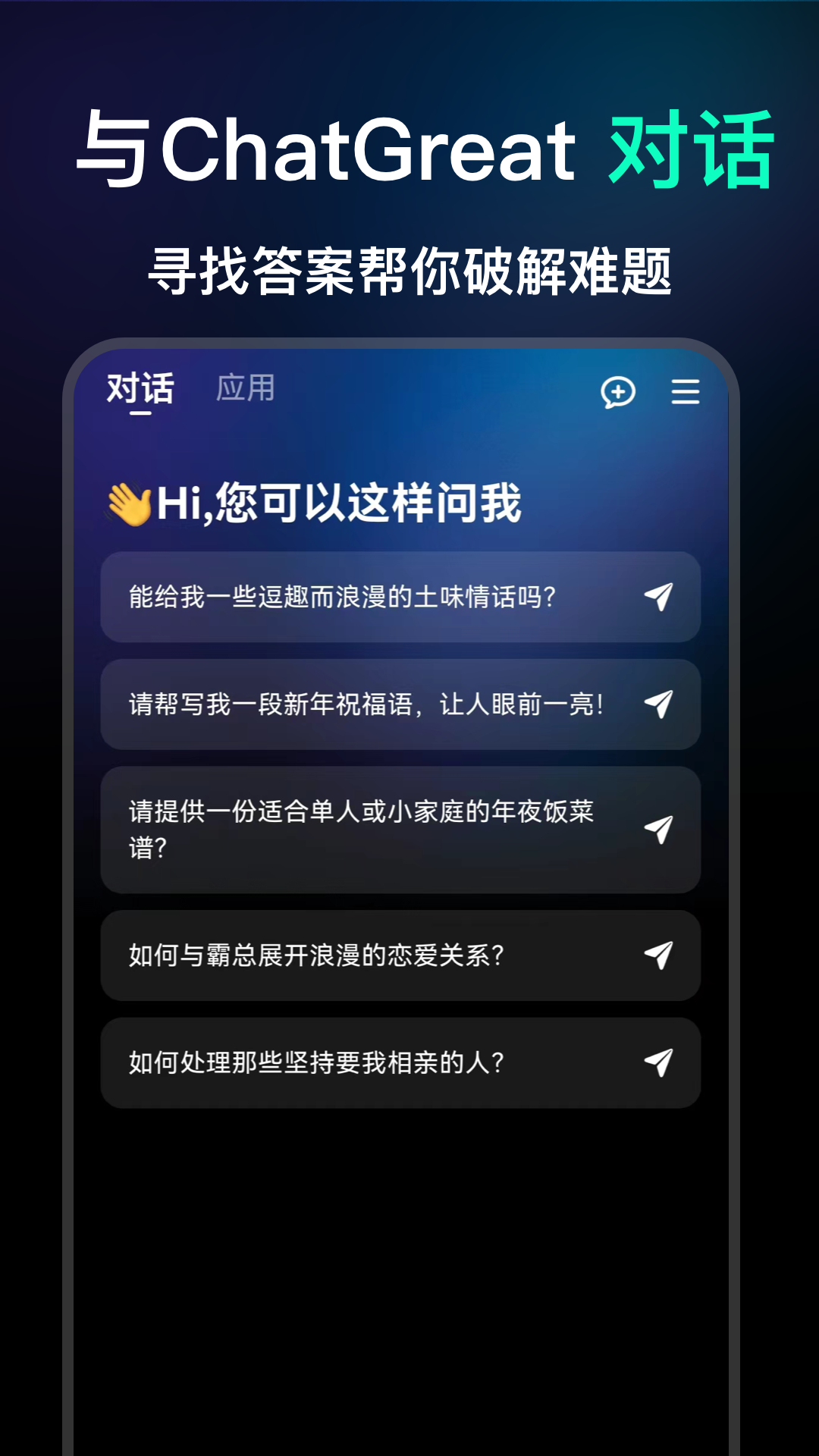 ChatGreatv1.1截图3