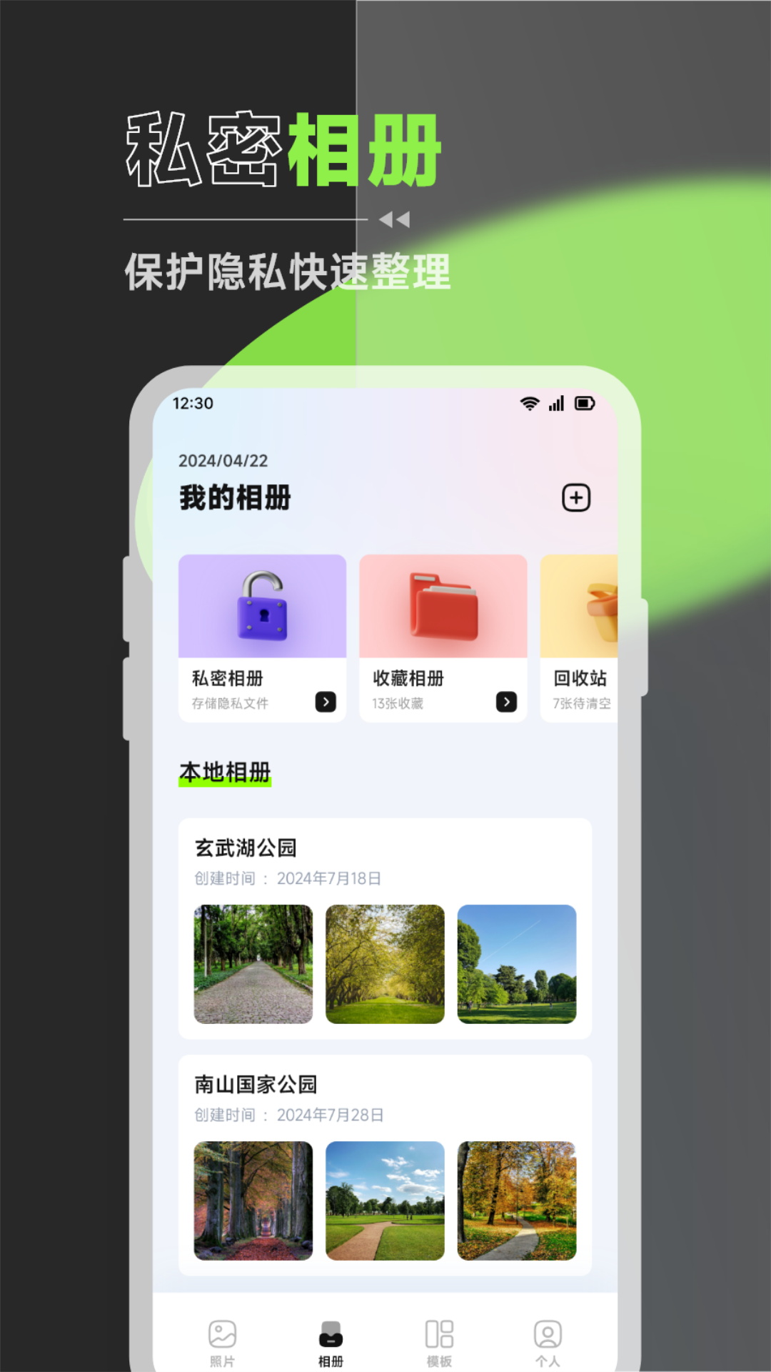 我的私密相册v1.1截图2