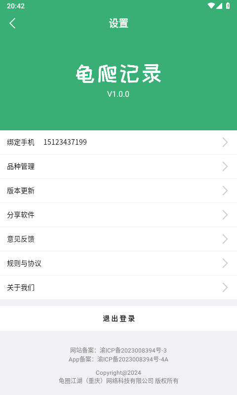 龟爬记录v1.0.0截图1